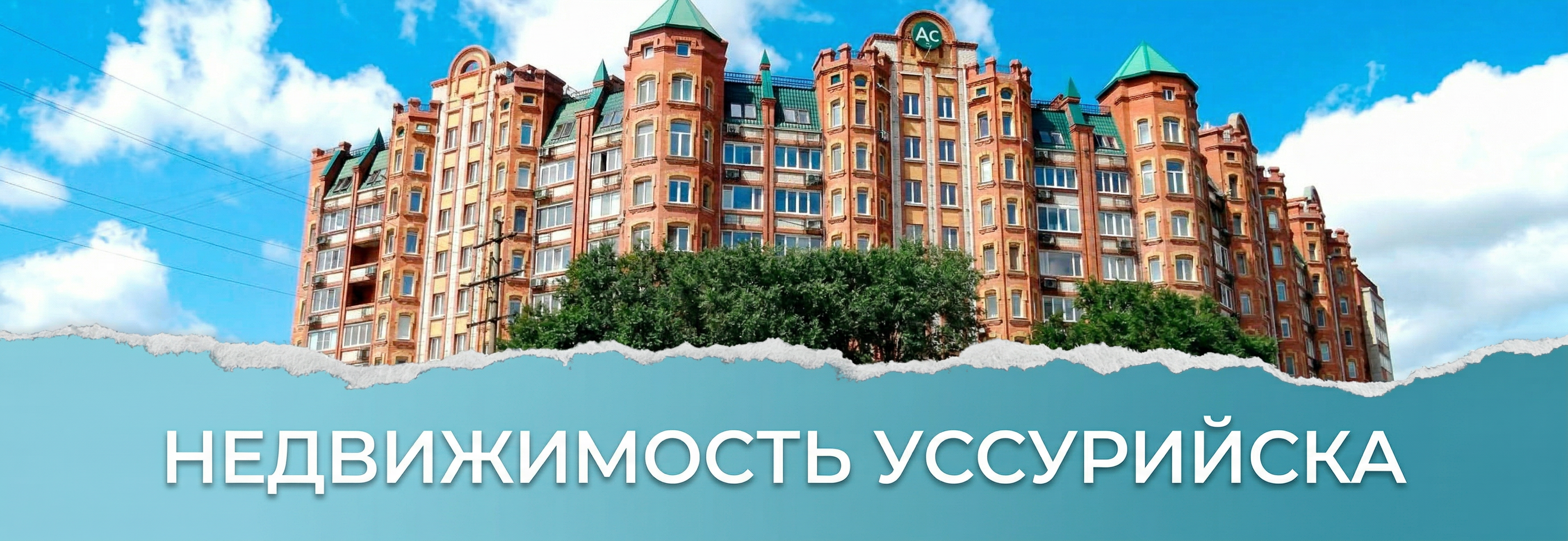 Недвижимость Уссурийска